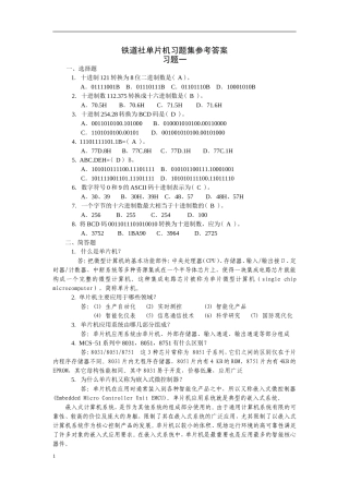 单片机习题参考答案