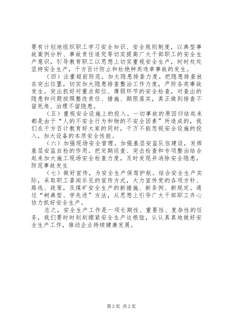 2024年强化措施落实责任扎实推进企业安全发展_第2页