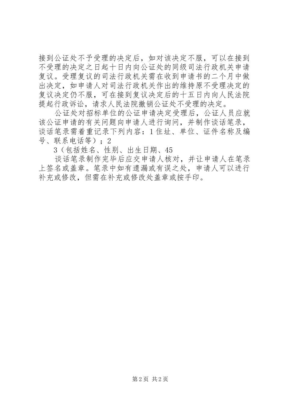 2024年如何申请办理收养公证_第2页