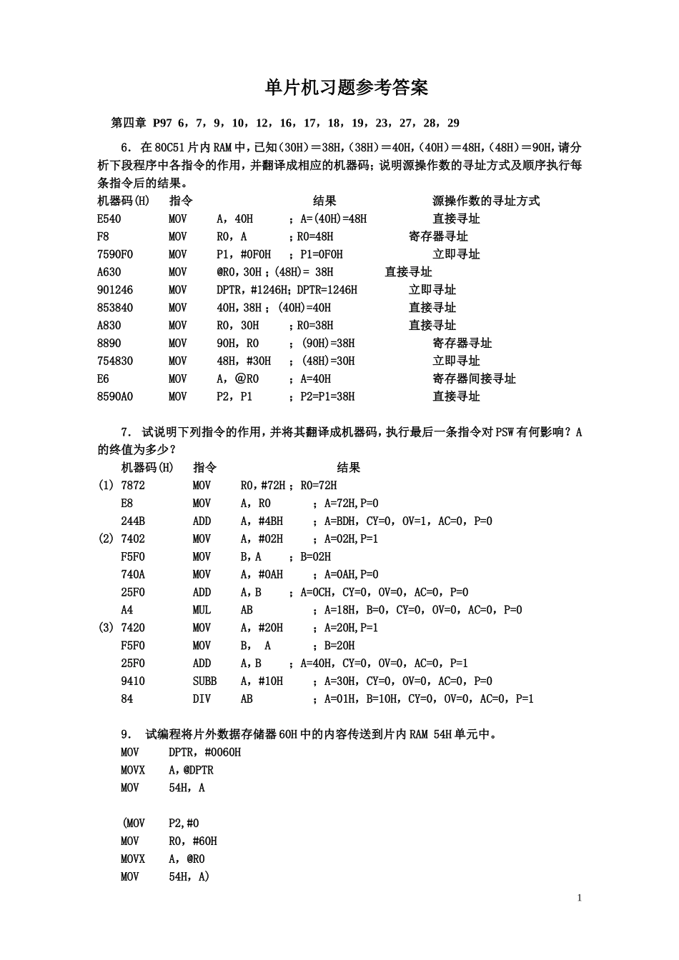 单片机习题参考答案08-12_第1页