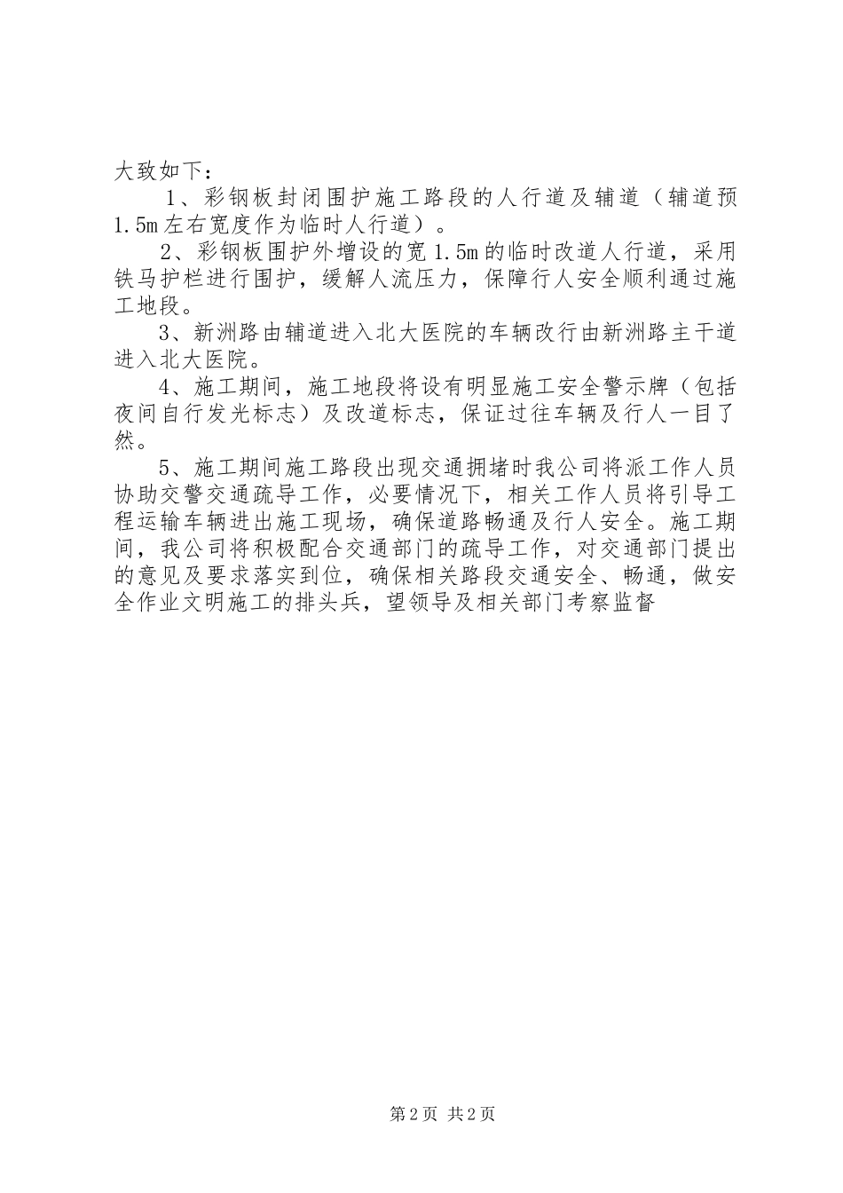 2024年人行道临时占用承诺书_第2页