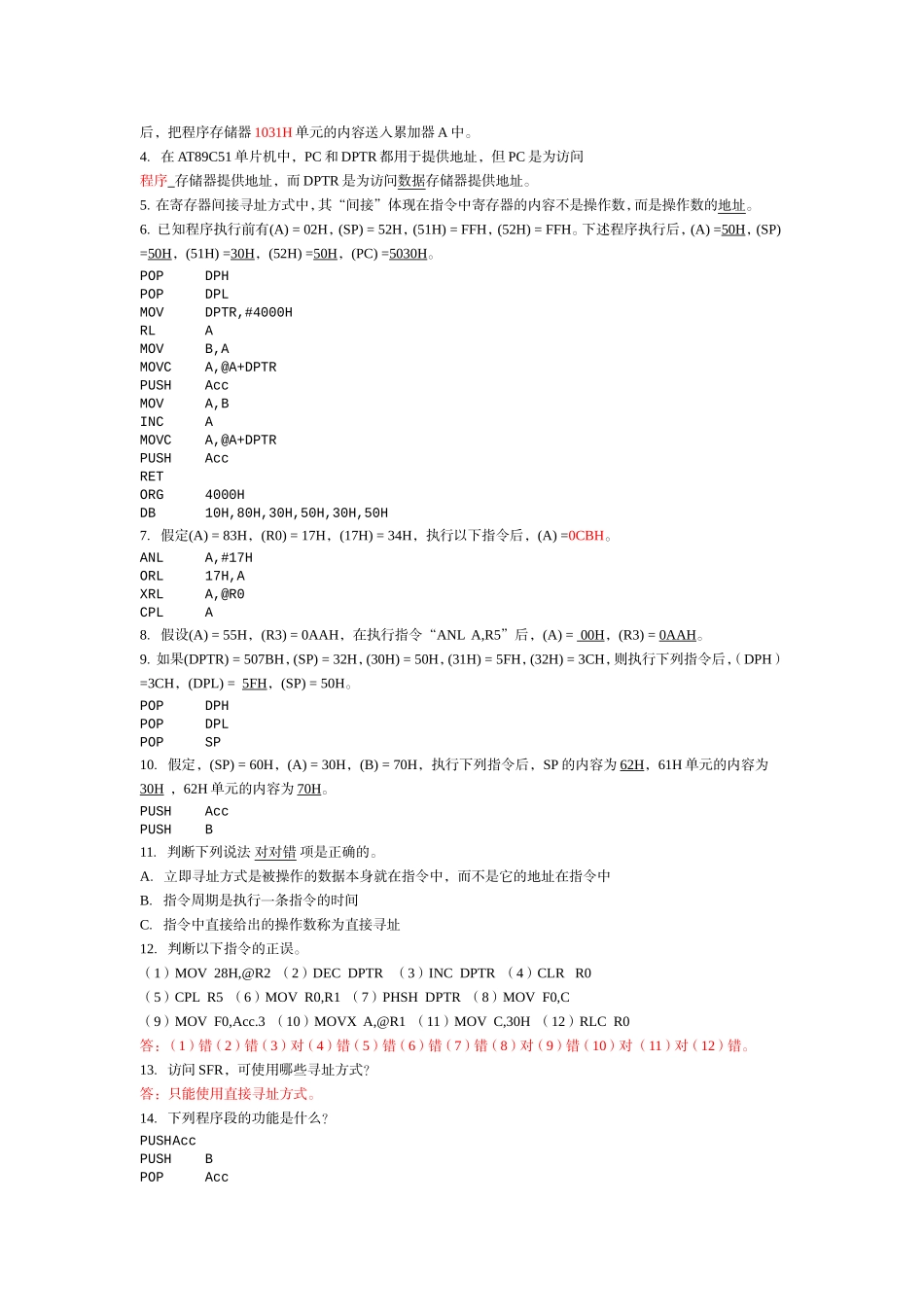 单片机习题答案_第3页