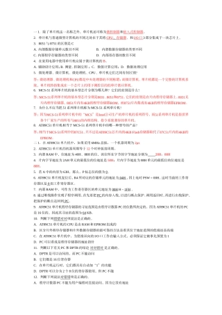 单片机习题答案