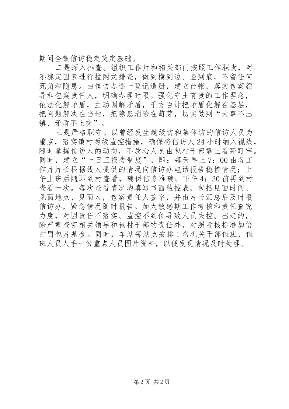 2024年强化措施全力做好两会期间稳定工作_第2页