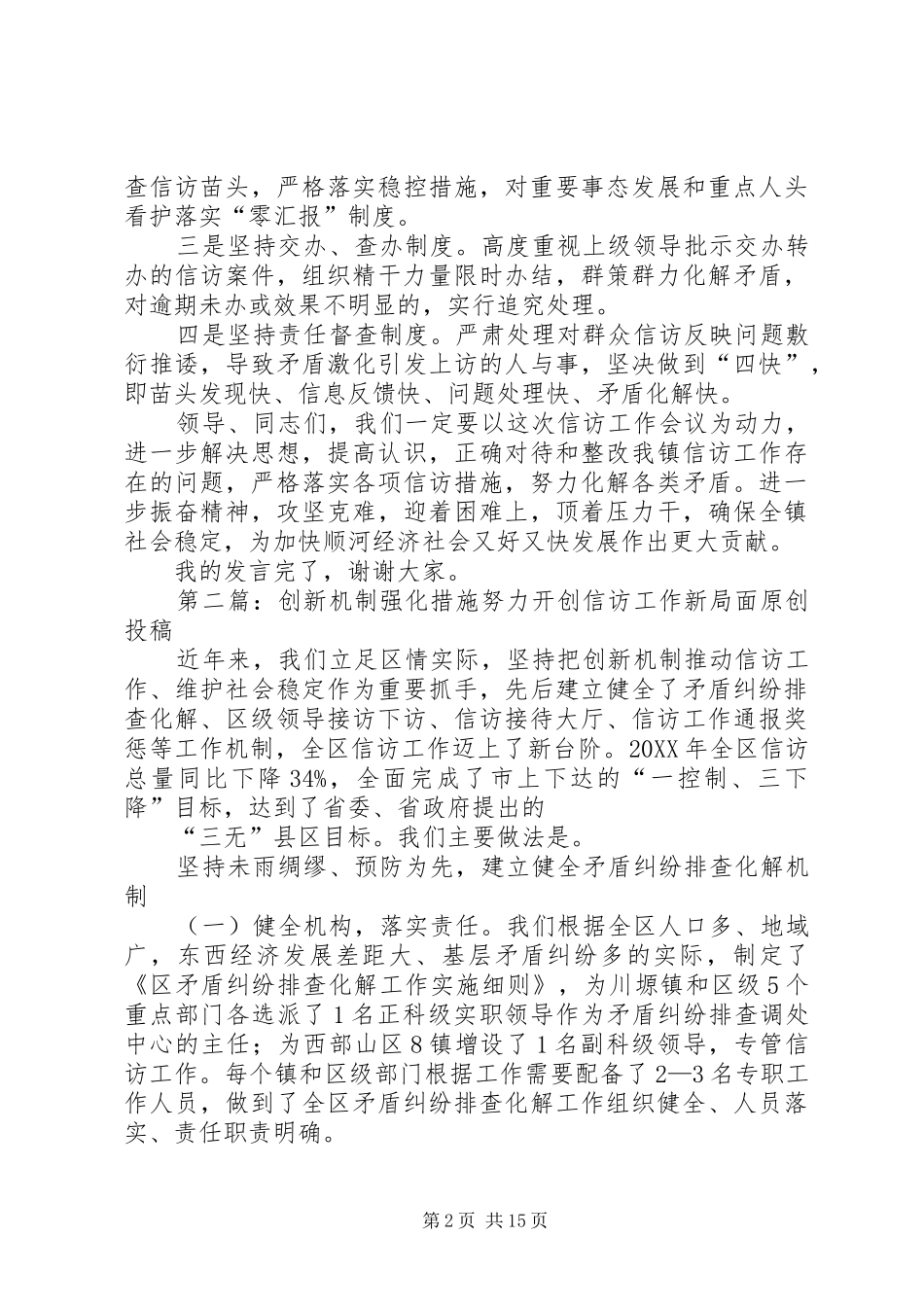 2024年强化措施抓落实打造信访新局面_第2页