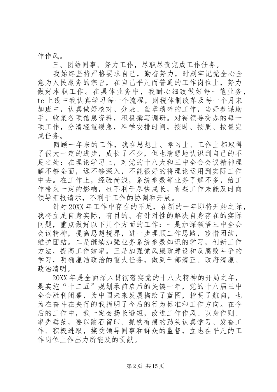 2024年人行个人工作总结_第2页