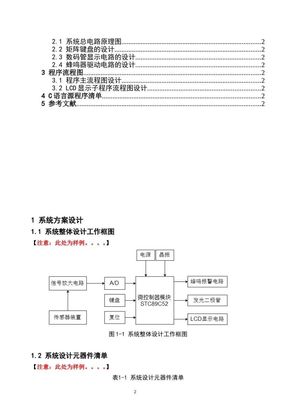 单片机系统课程设计报告模板_第3页