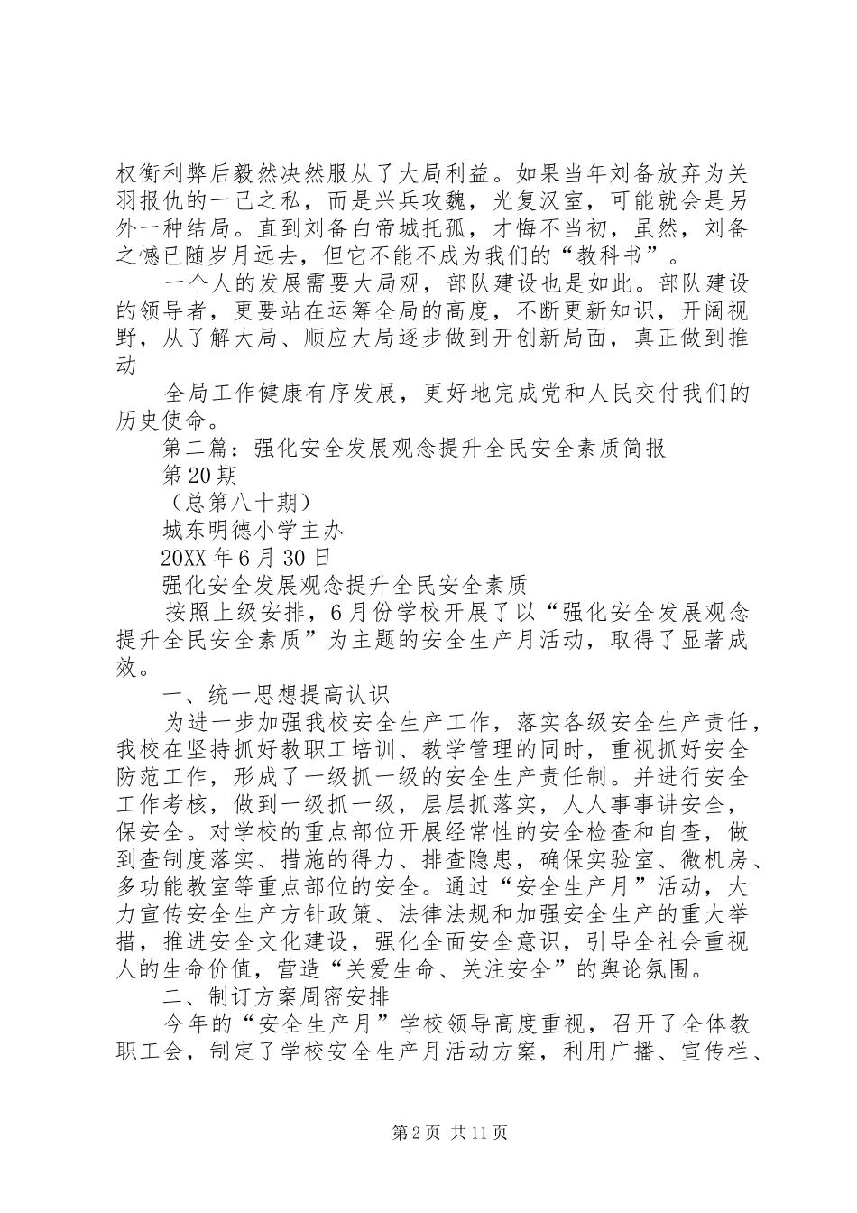 2024年强化大局观念提升工作站位_第2页