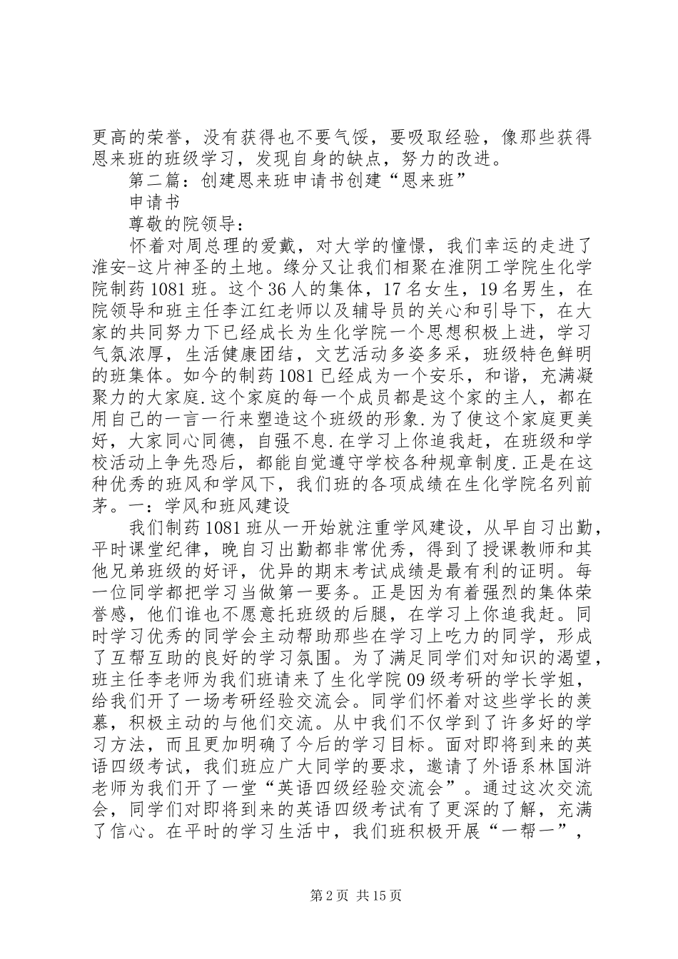 2024年如何申请恩来班_第2页