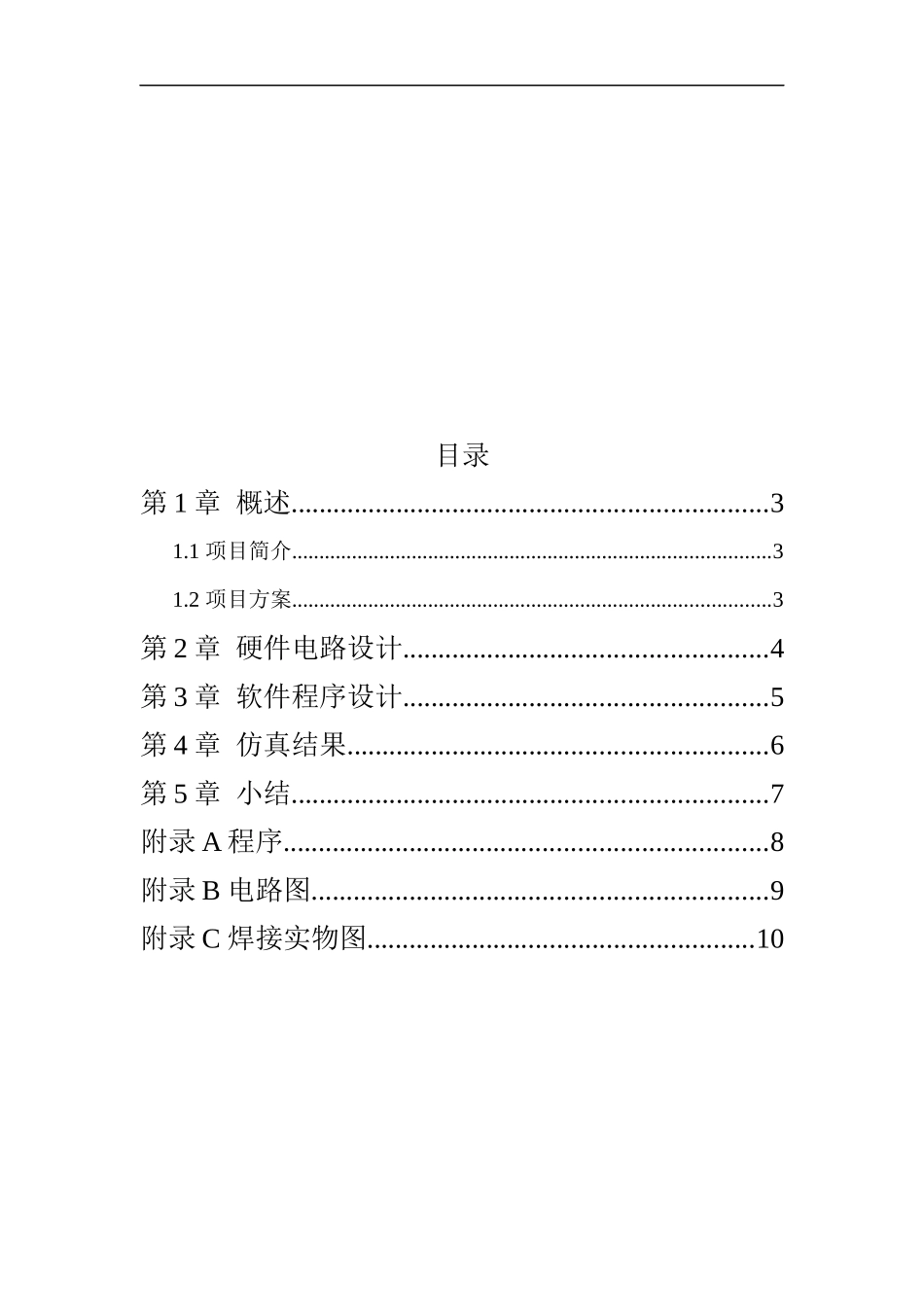 单片机项目结题报告之流水灯3_第2页