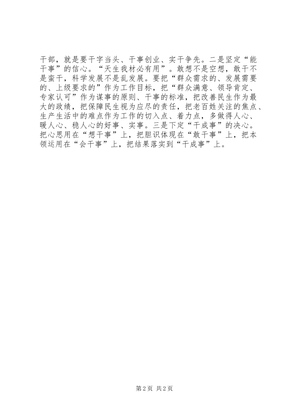 2024年强化担当意识讲话稿_第2页