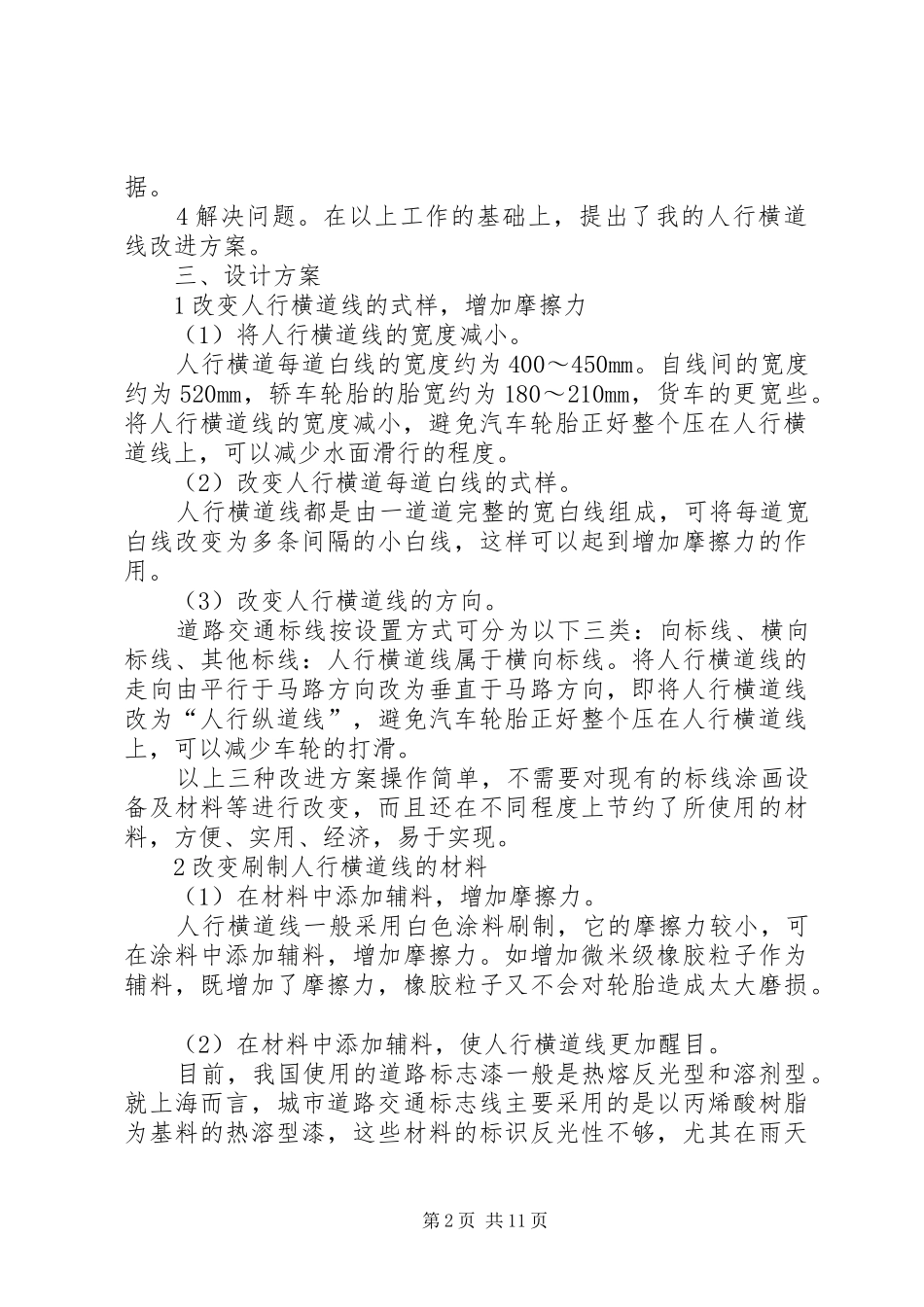 2024年人行横道线的改进方案_第2页