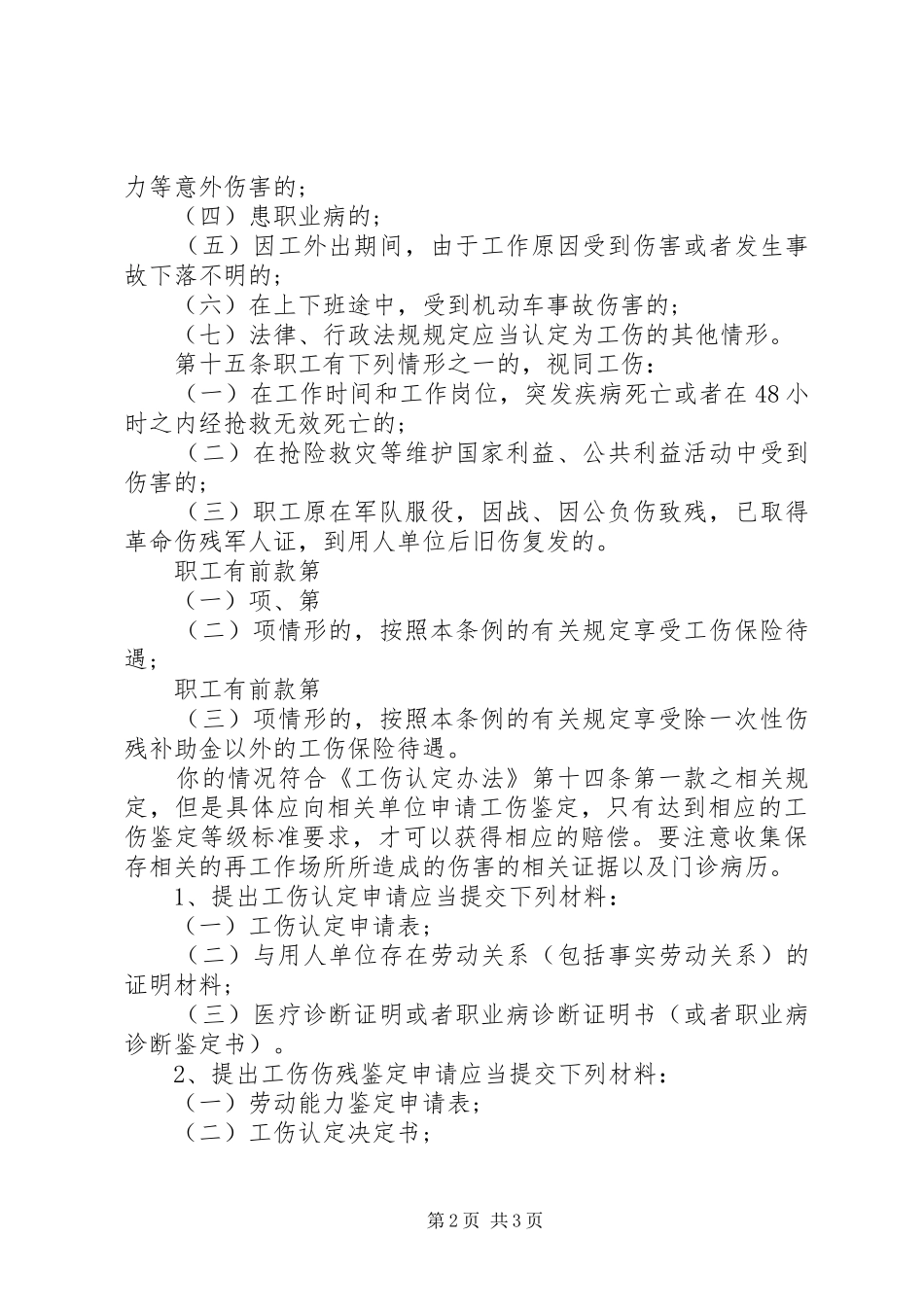 2024年如何申请工伤鉴定_第2页