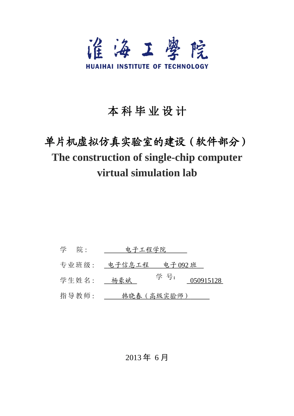 单片机虚拟仿真实验室的建设(软件部分)_第1页