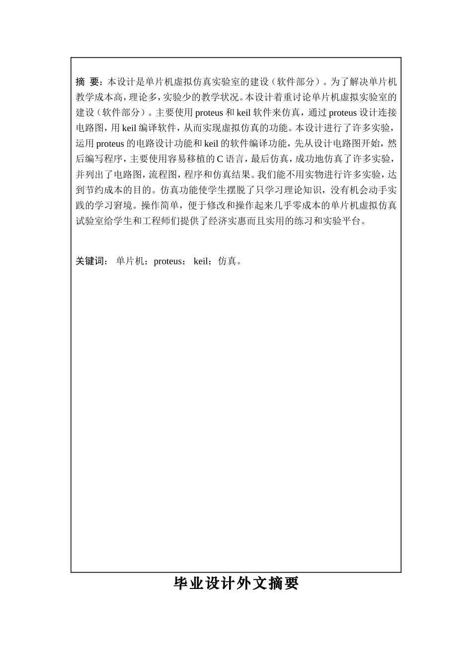 单片机虚拟仿真实验室的建设(软件部分)_第3页