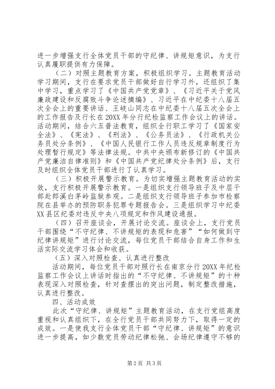 2024年人行守纪律讲规矩主题教育活动总结_第2页