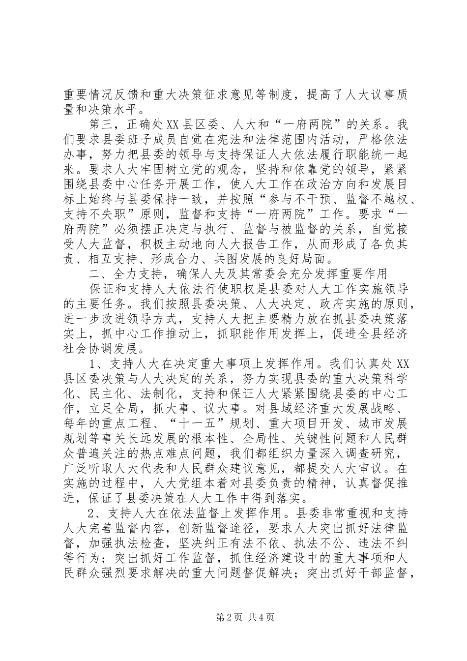 2024年强化党的核心领导提高人大工作水平_第2页