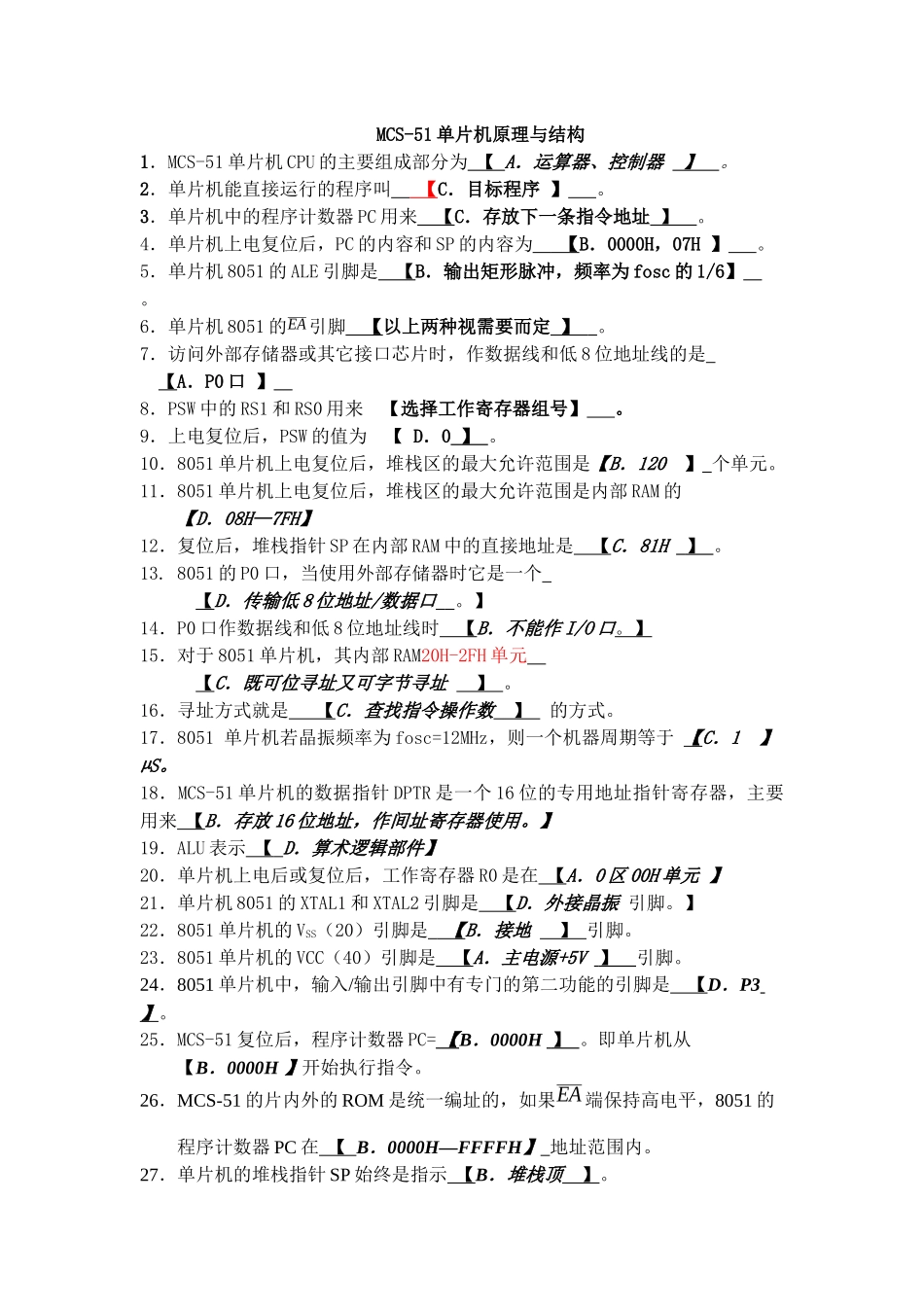 单片机选择题_第1页