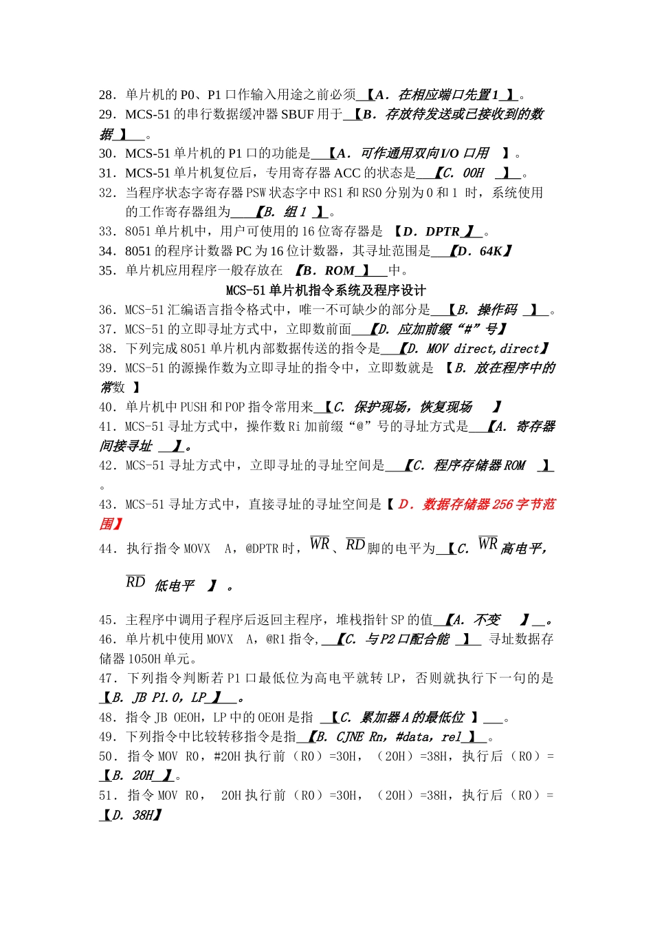 单片机选择题_第2页