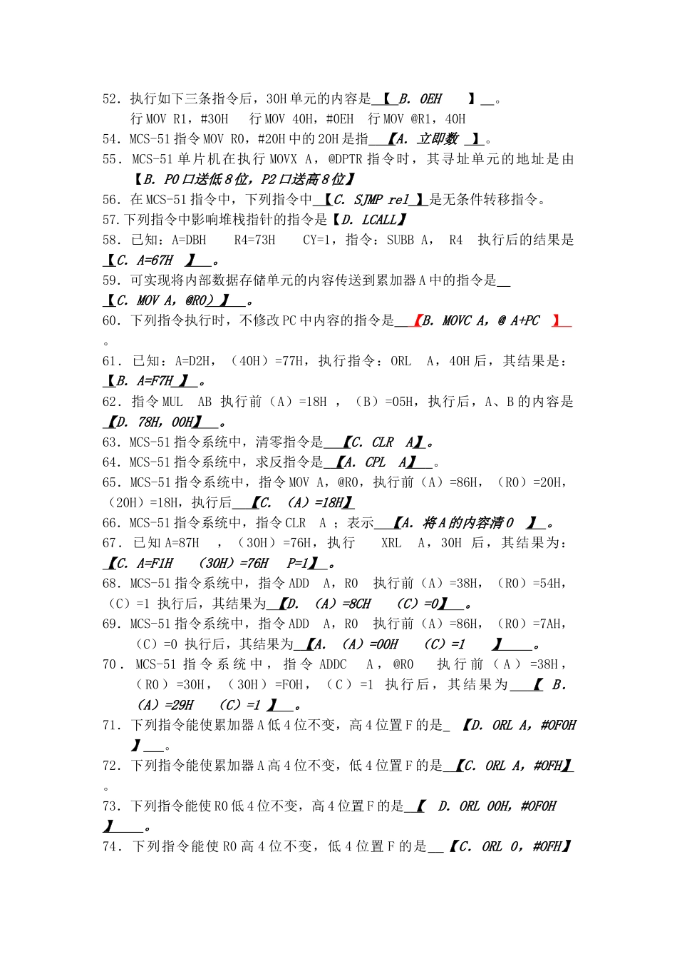 单片机选择题_第3页