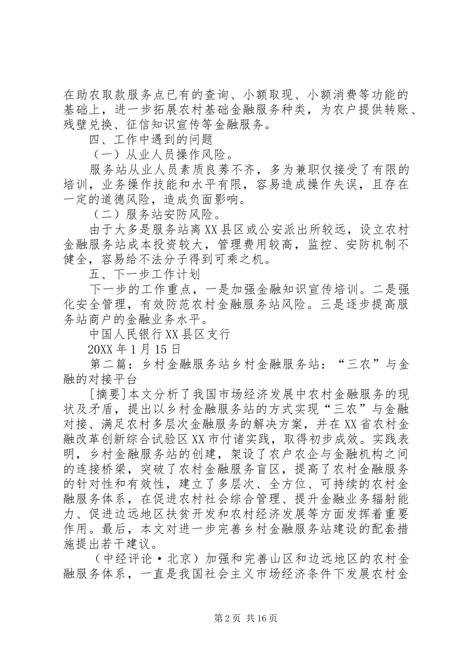 2024年人行推广建设金融服务站_第2页