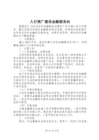 2024年人行推广建设金融服务站