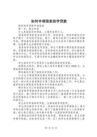 2024年如何申请国家助学贷款