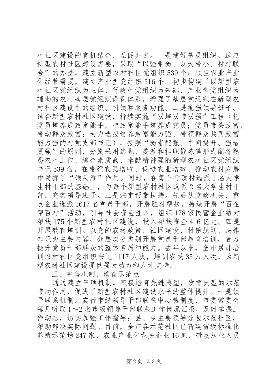 2024年强化党的建设根本保证积极推进新型农村社区建设党的建设根本方针_第2页