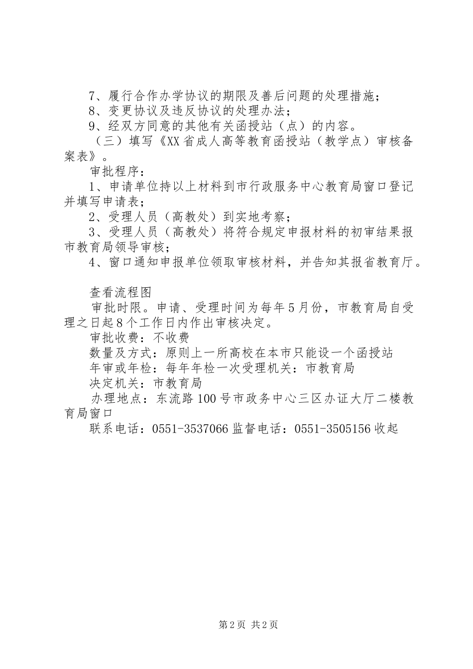 2024年如何申请函授站_第2页