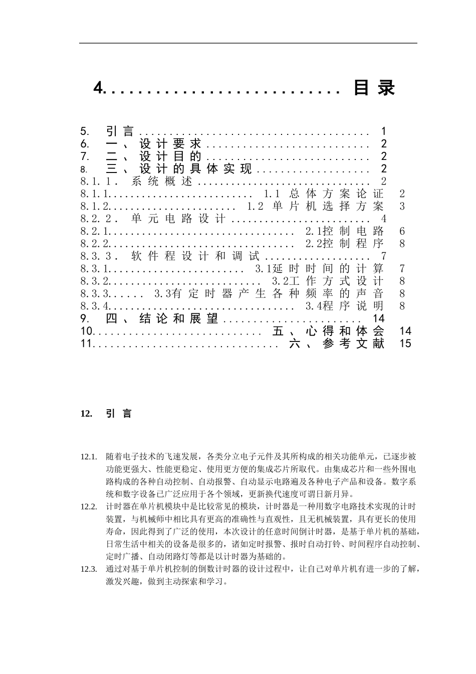 单片机音乐倒数定时器的设计_第2页