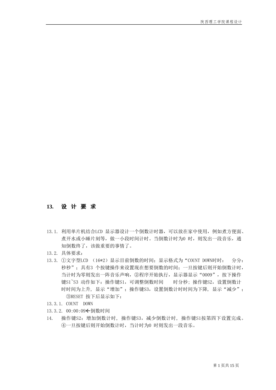 单片机音乐倒数定时器的设计_第3页