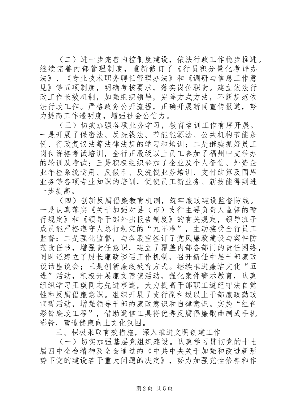 2024年人行县支行文明单位创建工作总结_第2页