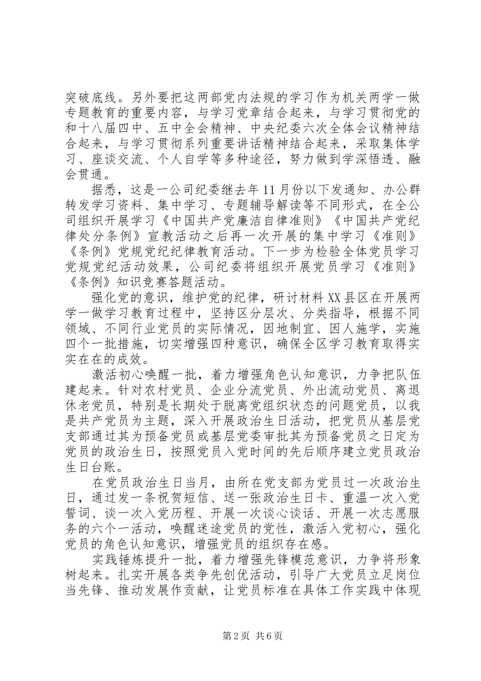 2024年强化党的意识维护党的纪律研讨材料_第2页