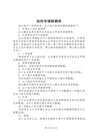 2024年如何申请核销单