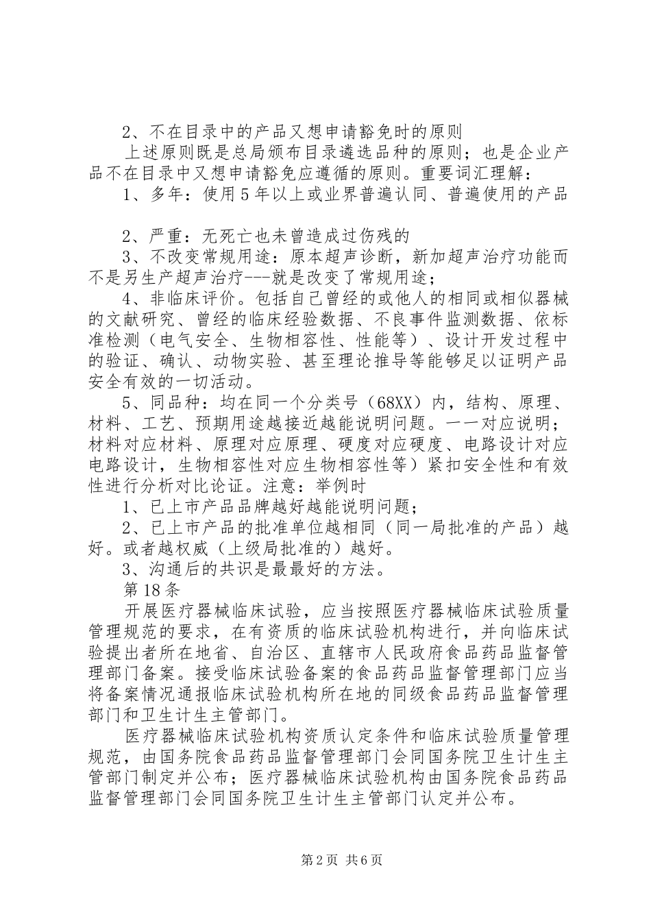 2024年如何申请豁免临床试验_第2页