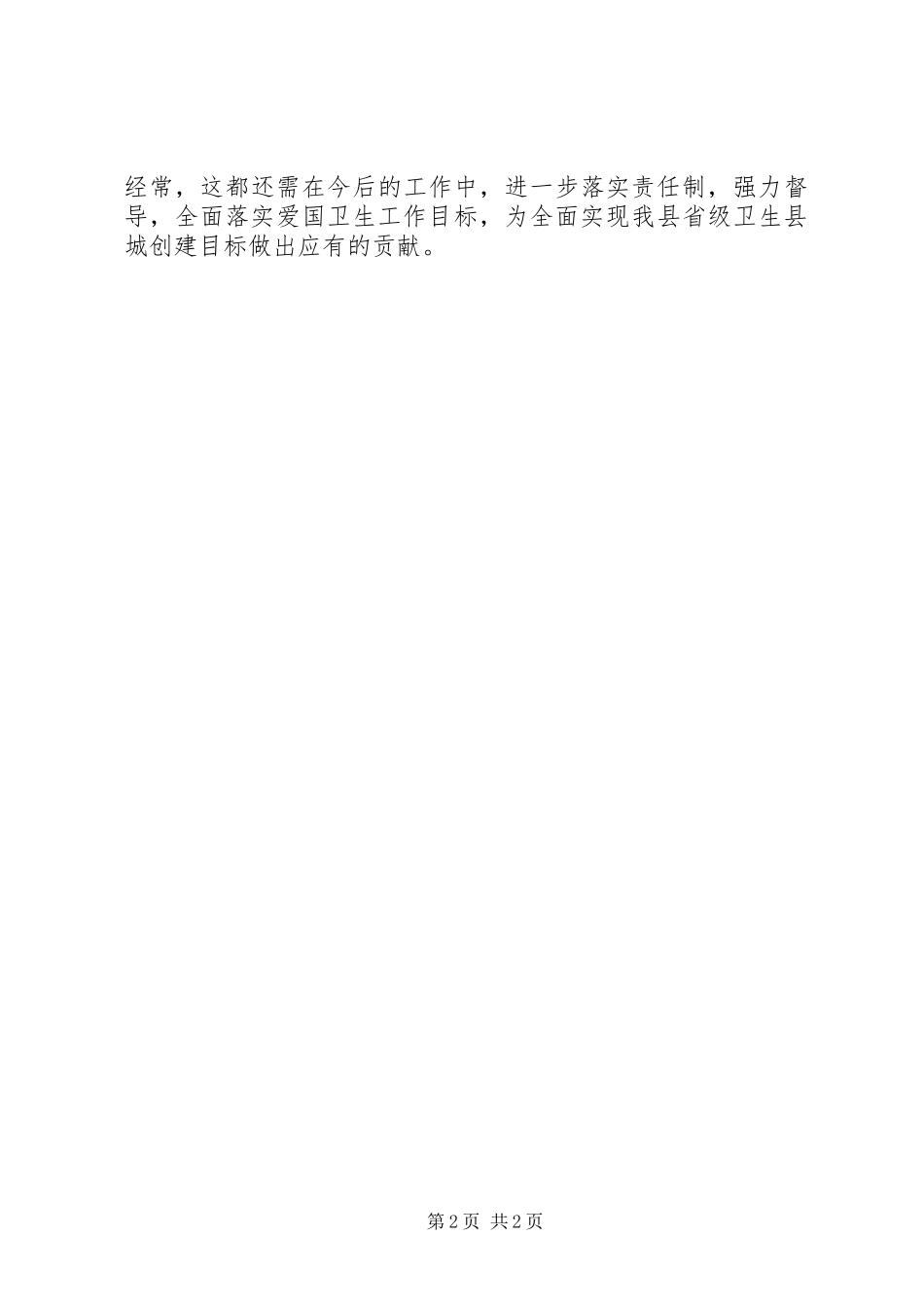 2024年人行支行爱国卫生工作总结_第2页