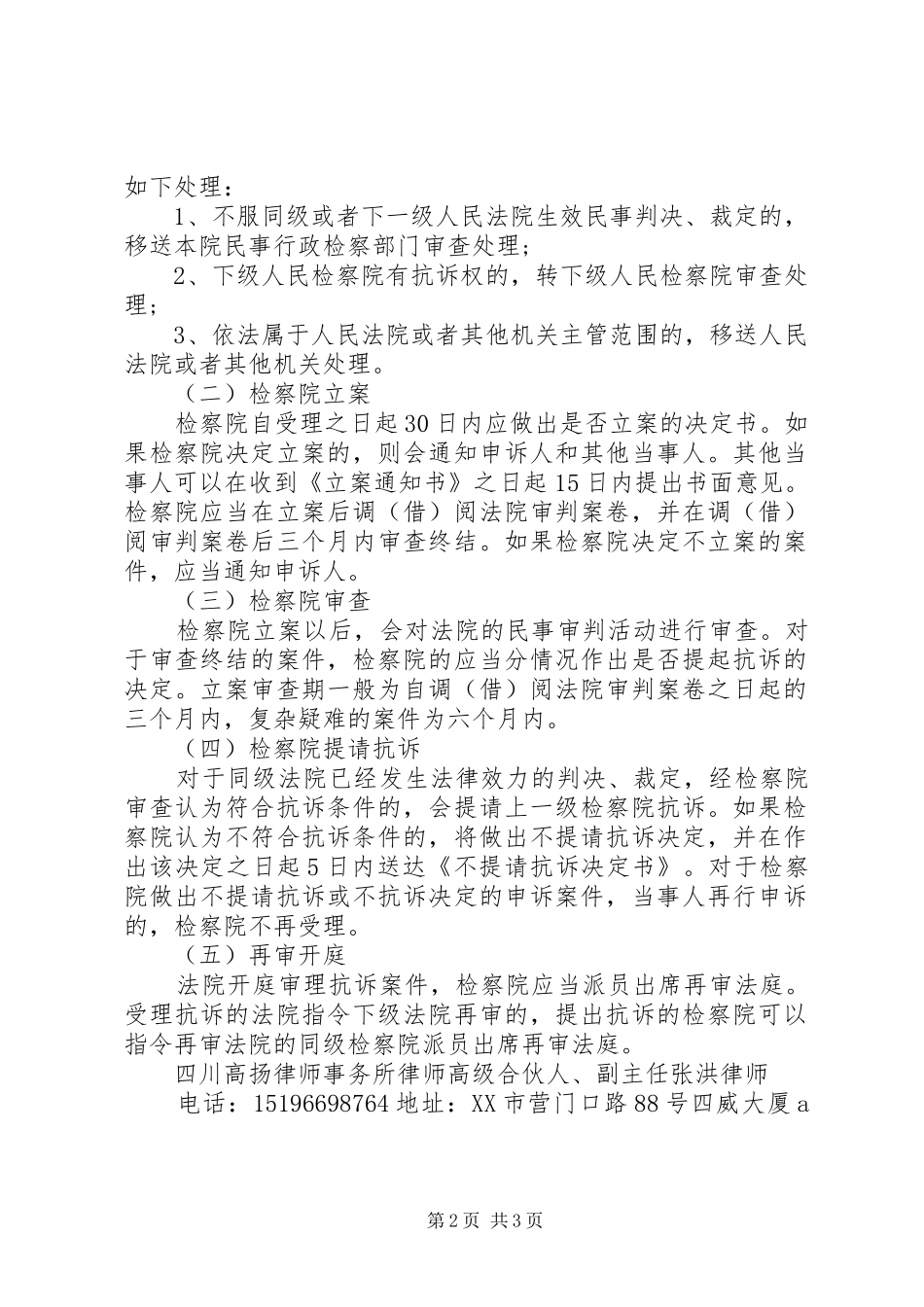 2024年如何申请检察院抗诉_第2页