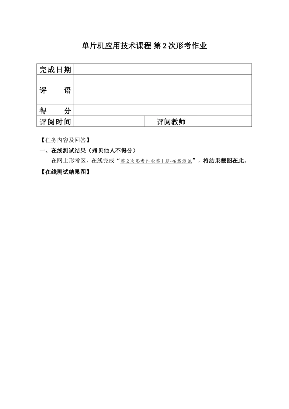 单片机应用技术第二次形考作业_第3页