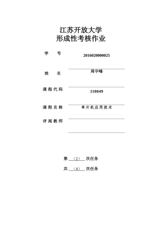 单片机应用技术第二次形考作业