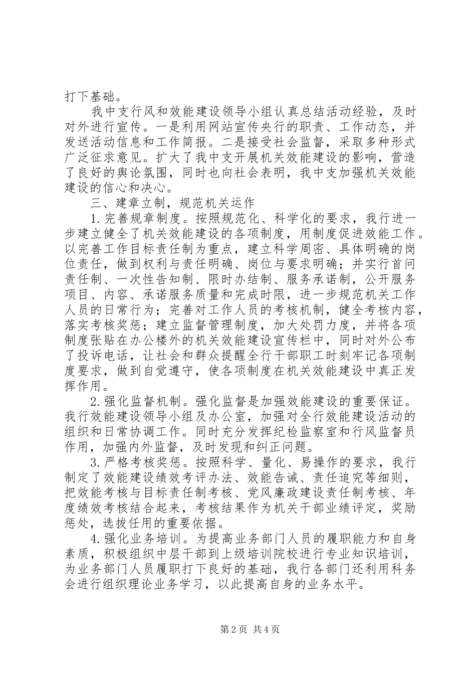 2024年人行支行上半年机关效能活动工作总结_第2页