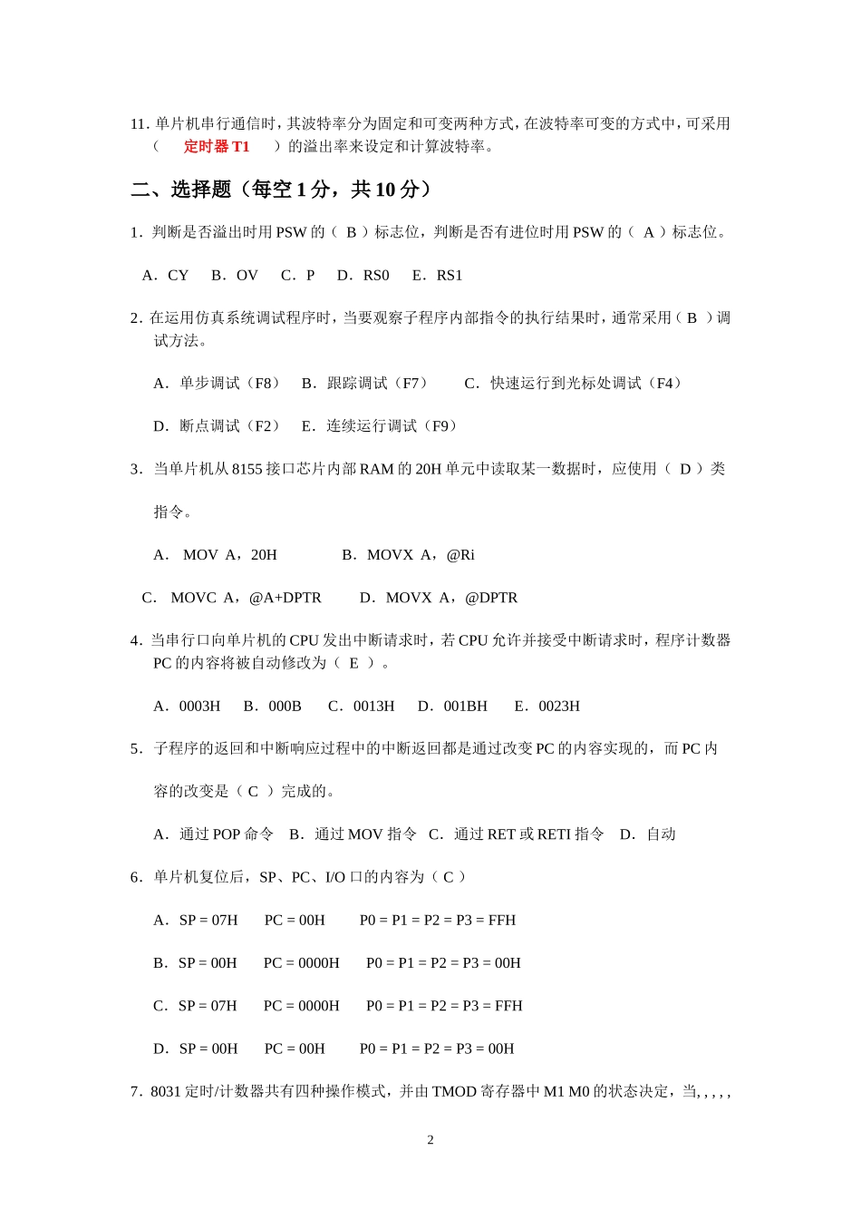 单片机应用技术考试试题(答案)_第2页