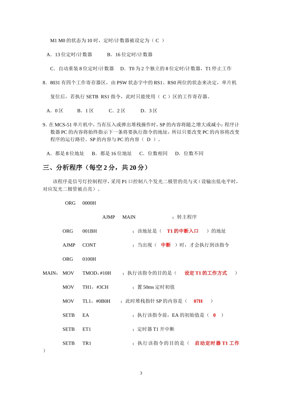 单片机应用技术考试试题(答案)_第3页