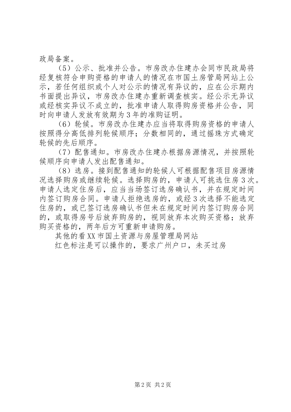 2024年如何申请经济适用房_第2页