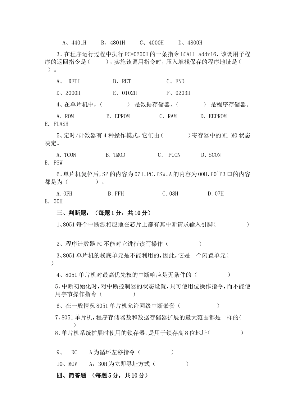 单片机应用技术考试试题7_第2页
