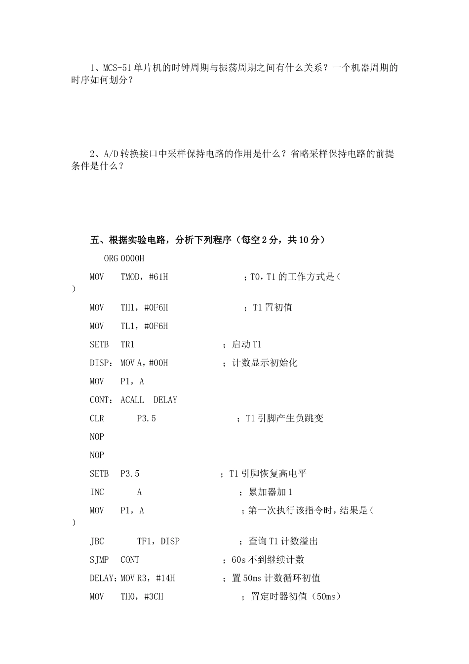 单片机应用技术考试试题7_第3页