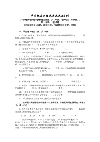 单片机应用技术考试试题7