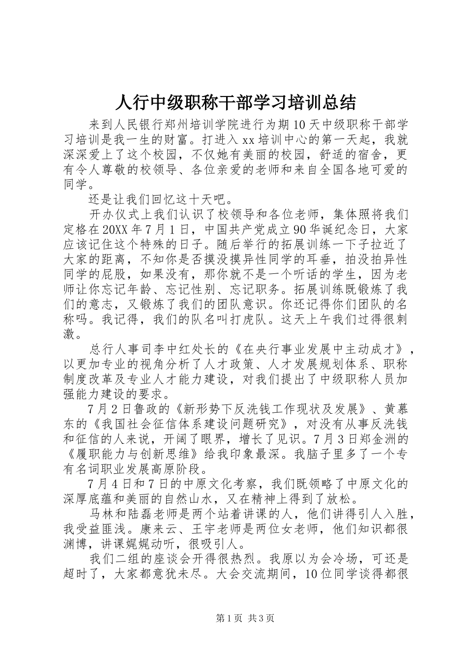 2024年人行中级职称干部学习培训总结_第1页