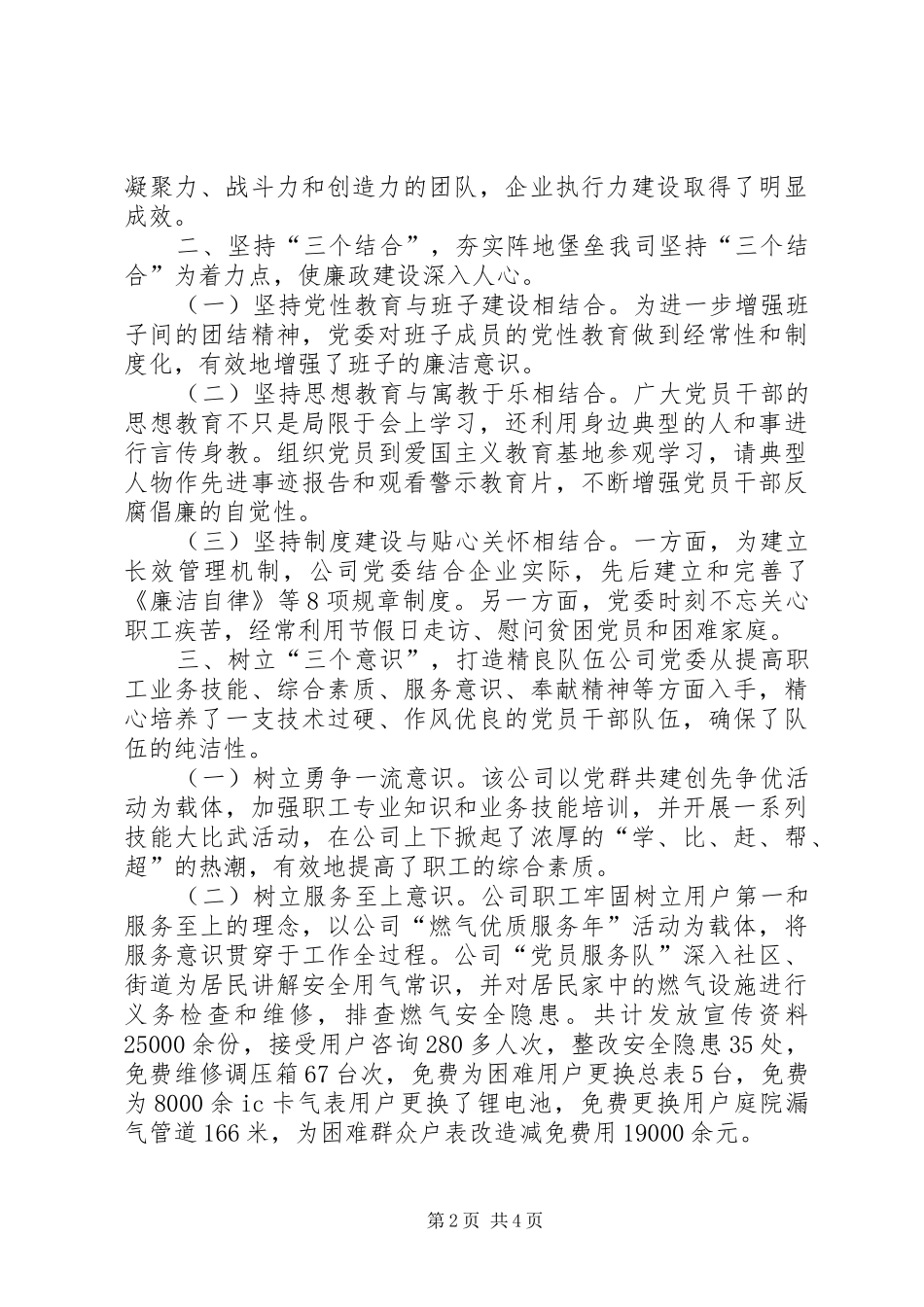 2024年强化党风廉政建设促进企业健康发展_第2页