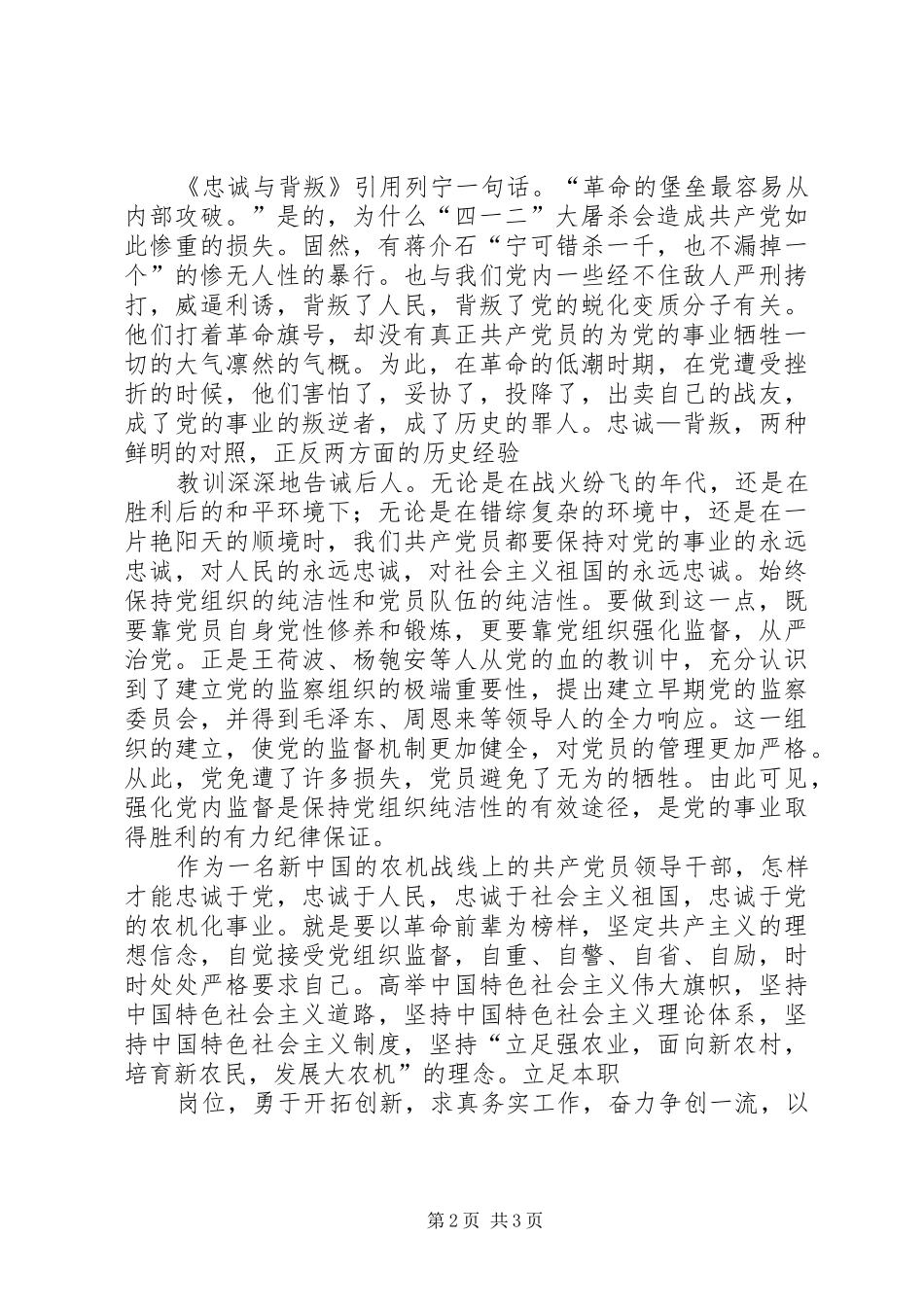 2024年人性的底线论对党的忠诚与背叛_第2页