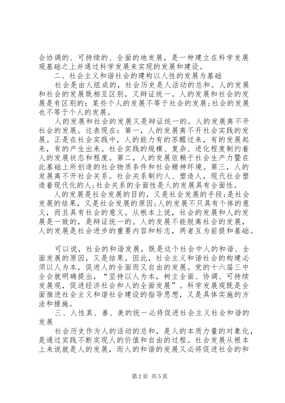 2024年人性的发展以及和谐社会构建_第2页